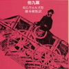 今週のお題「読書の秋」～SF小説の古典～『新加速剤』H・G・ウエルズ