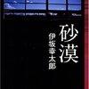 【読書感想】砂漠