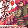 灼眼のシャナ Shakugan no Shana