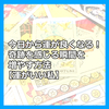今日から運が良くなる！奇跡を感じる瞬間を増やす方法【運がいい私】