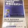 【3分で本解説】不動産投資「勝者のセオリー」のまとめと感想