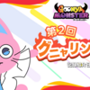 【第2回】またまたグニャリンピックの参加券を獲得しました！