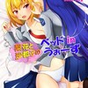 ひぐらし本第3弾「梨花と沙都子のベッドinうぉーず」Pxiv通販&書店委託予約開始です!