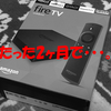 Amazon Fire TVのリモコンが使えなくなった！？リセット方法や対処法まで書いていきます！