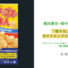 「我々は、なぜかくもポテトチップスが好きなのか？」