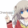 『Charlotte (シャーロット)』とかいうアニメｗｗｗ