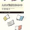 邦楽ロック雑誌のポップス・アイドル論の理屈を読み解いてみる（副読本：人はなぜ物語を求めるのか）