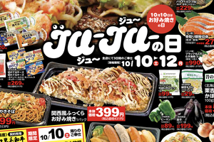 【PR】お好み焼きが一押し　黒毛和牛3割引きも　上越のスーパー「イチコ」で「ジュージューの日」フェア