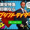 【後払いラボ】プリントライダーでお得に印刷を依頼しよう💡