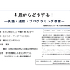 ３月24・25日、大阪と東京で小学校英語問題について講演