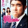 映画　俺物語！！