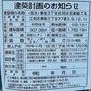 【(仮称)東陽3丁目共同住宅新築工事】2024年5月に着工へ