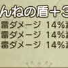 りんねの盾雷埋め尽くし