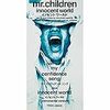 Ｍｒ.Ｃｈｉｌｄｒｅｎ　ＩｎｎｏｃｅｎｔＷｏｒｌｄを聴く