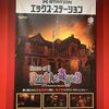 TAITO X-STATION：CUBE『House of Q 消えた友人と奇妙な館』