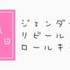 妊娠23週3日、ジェンダーリビールロールキャベツ。