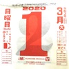 3月1日（日）前半　2020