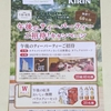 【懸賞情報】コープデリ×キリンビバレッジ 午後のティーパーティーご招待！キャンペーン