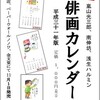 国立名物「俳画カレンダー」平成31年版