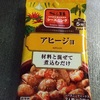 【アヒージョ】S＆B・SPICE＆HERBシーズニングで作るいんげんのアレンジレシピ。