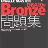 Oracle問題集