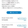 期間限定！ブルーエアーclassicの旧モデルが半額に！