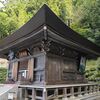 秩父三十四観音巡り⑩-27番大淵寺・26番円融寺