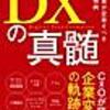 DXとは何か、答えられますか？DXがイマイチ広がらない理由と、デジタル庁に望むこと。あと、簡単なDXの進め方もこれを読めばわかるかも。