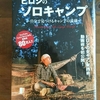 書籍紹介　ヒロシのソロキャンプ　～自分で見つけるキャンプの流儀～　ヒロシ　Gakken