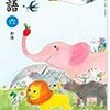 「光村図書 小学校教科書 国語 6年」感想