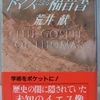 荒井献「トマスによる福音書」（講談社学術文庫）　原典に基づくグノーシス派の解説。