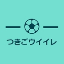 トレードで獲得すべき金玉選手オススメ紹介 ウイイレ２０２０ つきごのウイイレブログ Myclub攻略