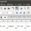 表計算のsubtotal関数