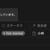 データベースビューをロックする方法: Notion Tips (100)