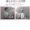 9)成長とそれを促進する理論･方法  9-9-2)ロジャースのカウンセリング理論