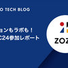 セッションもラボも！WWDC24参加レポート