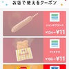 【ちょい熱】メルペイでコンビニ商品がお得‼️