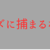 クズな男は魅力的！クズな男に捕まらない方法