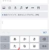 iPhone【音声入力】スマホで記事を書くと早い（はてなブログ）