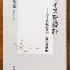 結城英雄「ジョイスを読む」（集英社新書）　ジョイスは他人の援助で作家であり続けられた最後の人。小説は読書の中級者以上か作家志望者向け。