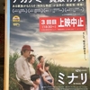 映画『ミナリ』と、久保田早紀『異邦人』の音楽秘話について