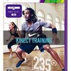 Wii Fitよりもより厳密にシェイプアップできるNike+ Kinect Training