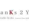 KinKi Kids Concert Tour 2019-2020 Thanks 2 YOU & 「Johnny's World Happy LIVE with YOU」& 「X'mas with KinKi Kids gift selection 2020」& 「KinKi Kids O正月コンサート 2021」& 堂本剛「平安神宮 奉納演奏」&堂本光一「KOICHI DOMOTO LIVE TOUR 2021 PLAYFUL」セットリスト