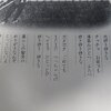 サディスティックミカバンドの『塀までひとっとび』の歌詞をその「音」だけに注目して英訳してみた