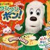 【絵本】「いないいないばあっ! リズムえほん　たたいて あそぼう☆ ワンワンと ポン! 」が発売中です