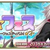 FGO2018年夏水着イベント『サバ☆フェス』情報きました！！イベント限定配布サーヴァントはジャンル・ダルク［オルタ］バーサーカー