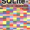  SQLite 入門