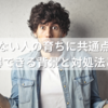 謝らない人の育ちに共通点が？納得できる背景と対処法とは
