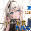 大賞賞金300万円＆コミカライズ！ 「第31回スニーカー大賞」はカクヨムから作品を応募できます