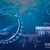 株式投資型クラウドファンディングFUNDINNOで「鯖や」の新会社・クラウド漁業の株主募集に参加しました